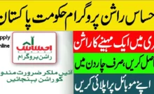 ehsaas rashan program 2022